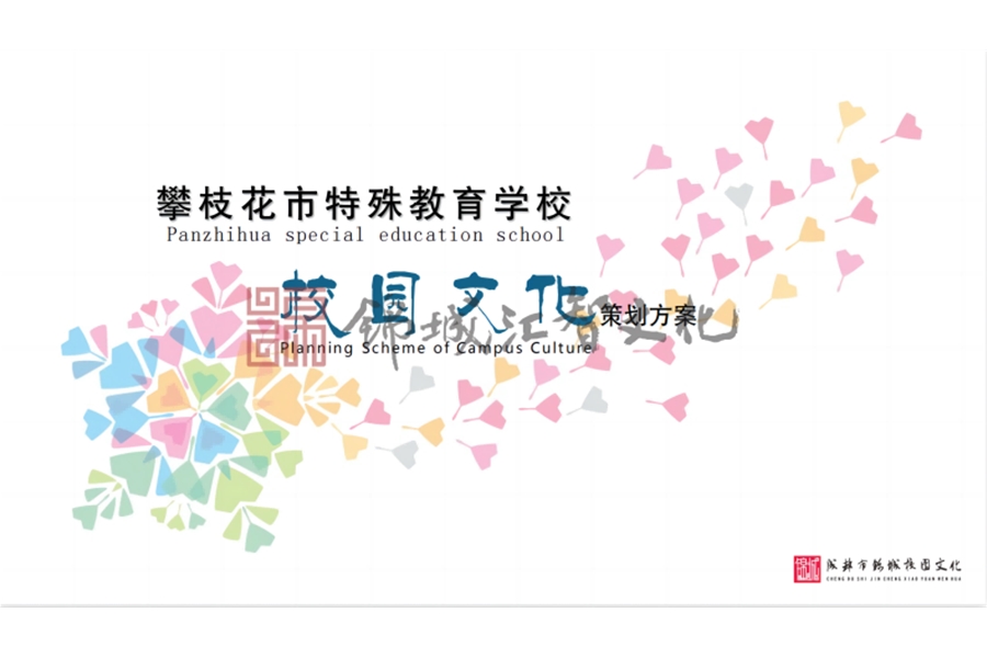 校史館打造--特殊教育學(xué)校校園文化建設(shè)、施工一體化項(xiàng)目