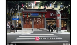 資陽市雁江二小校園文化建設(shè)設(shè)計施工一體化項目